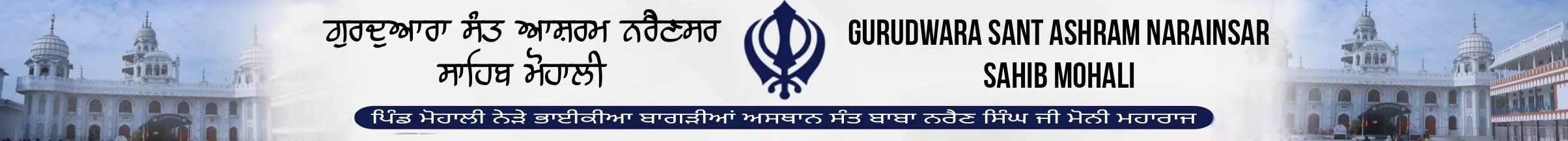 Gurdwara Banner